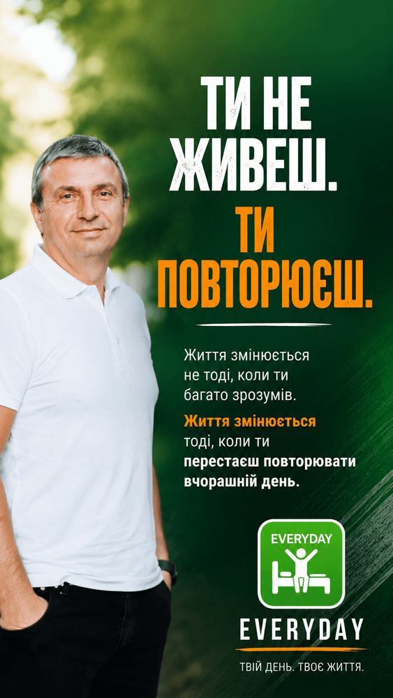 Ти не живеш. Ти повторюєш.